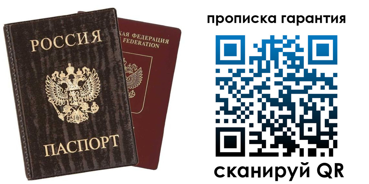прописка гарантия в Алатыре