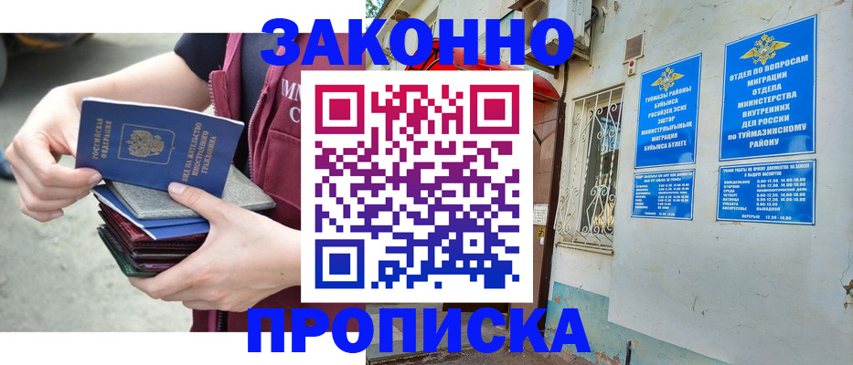 временная регистрация адрес в Алатыре