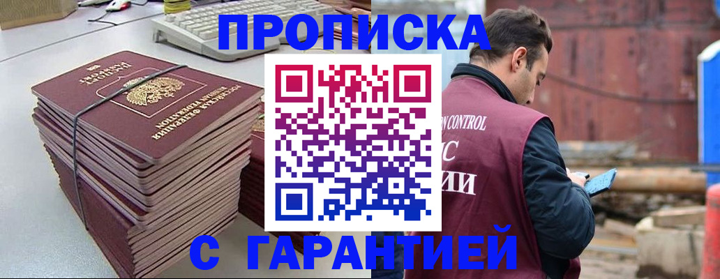 временная прописка в Алатыре