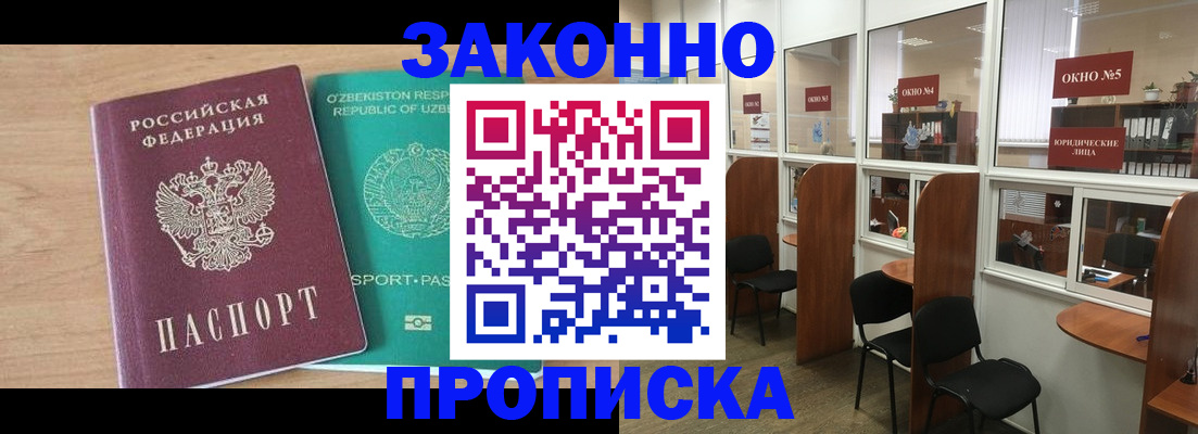прописка в квартире в Алатыре