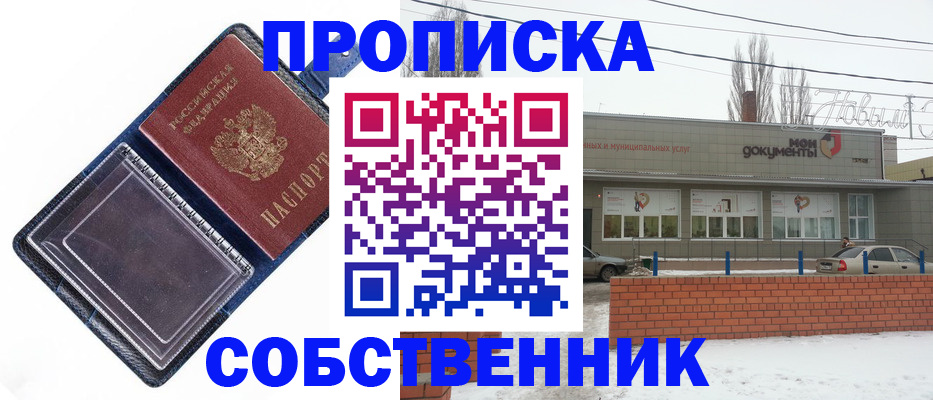 прописка 2025 в Алатыре