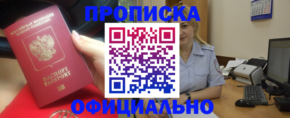прописка законно в Алатыре