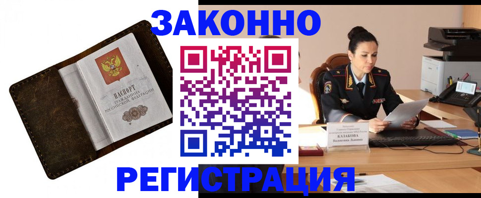 временная регистрация недорого в Алатыре