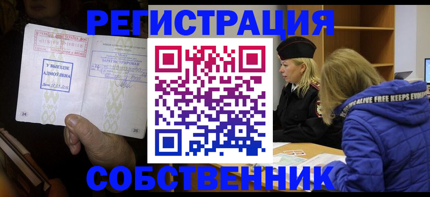 прописка регистрация в Алатыре